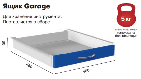 Верстак GARAGE Set 1