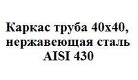 Каркас