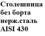 Столешница