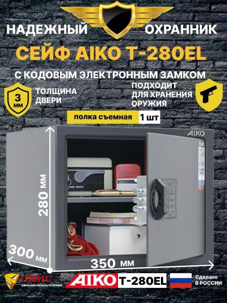 Сейф AIKO T-280 EL (уценка с повреждением 038)