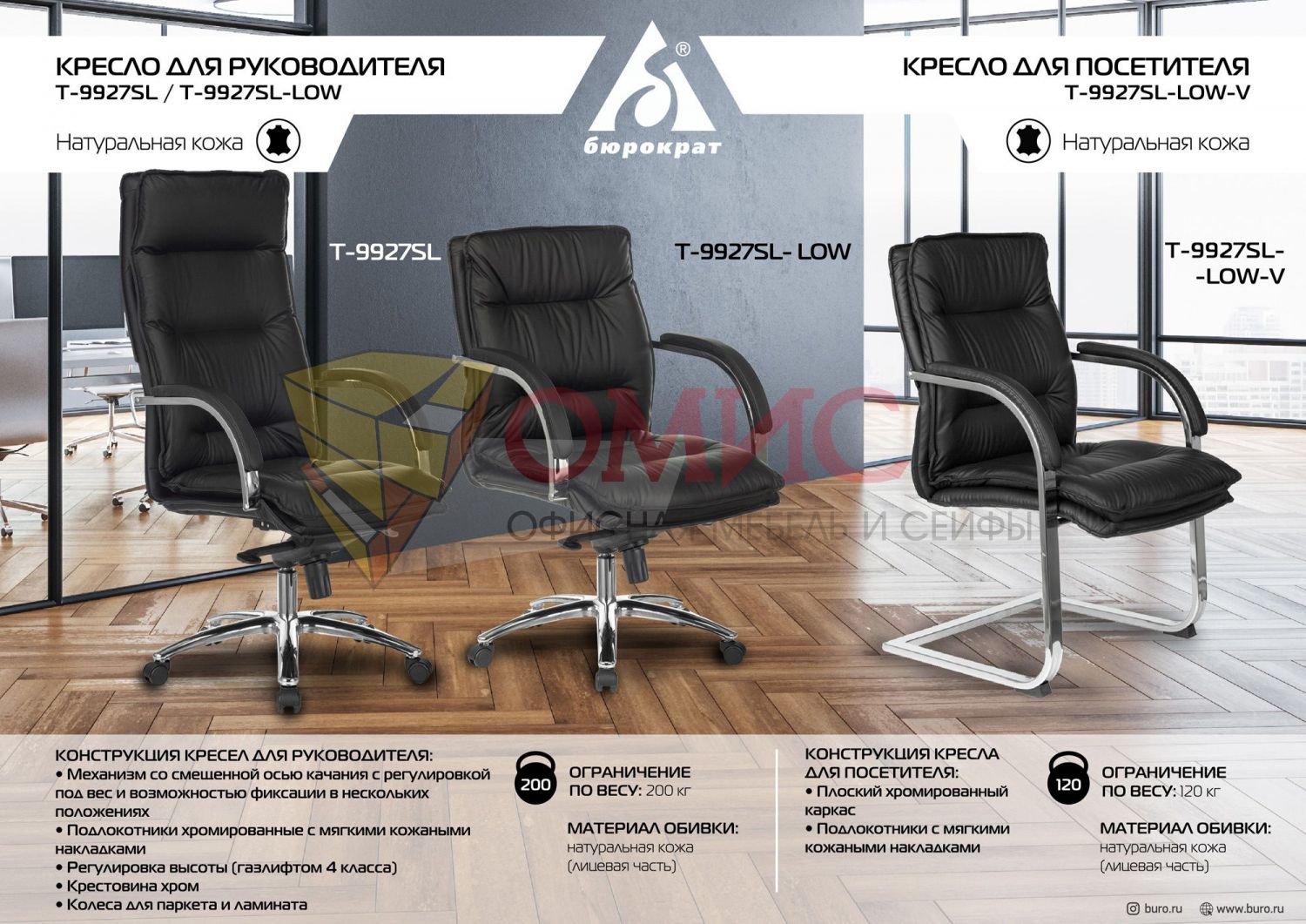 Кресло для посетителей Бюрократ T-9927SL-LOW-V