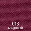 С-13