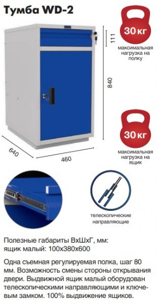 Инструментальная тумба WD-2