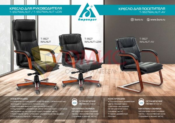 Кресло для посетителей Бюрократ T-9927WALNUT-AV